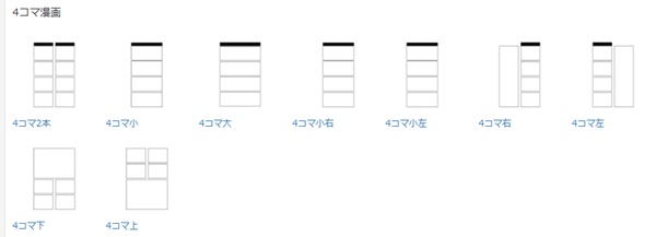 ４コマテンプレ