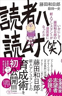 読者はヨムナ