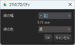 コマのプロパティ