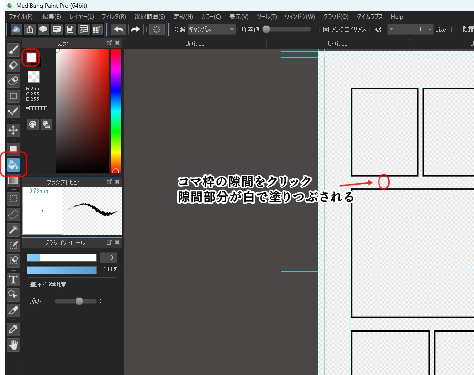 コマ枠の隙間塗りつぶし