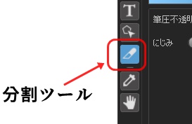 分割ツール