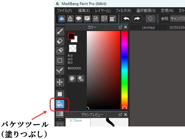 メディバン 塗りつぶしできない バケツツール 隙間閉じ